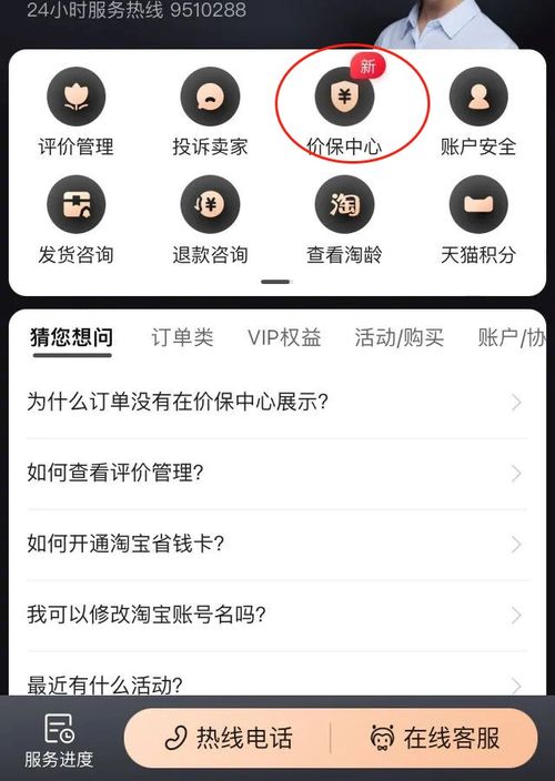 一、 拼多多一键价保功Neng在哪里设置