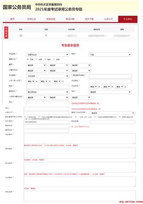 三、 填写个人信息