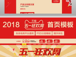 一、 淘宝五一劳动节满减活动概述