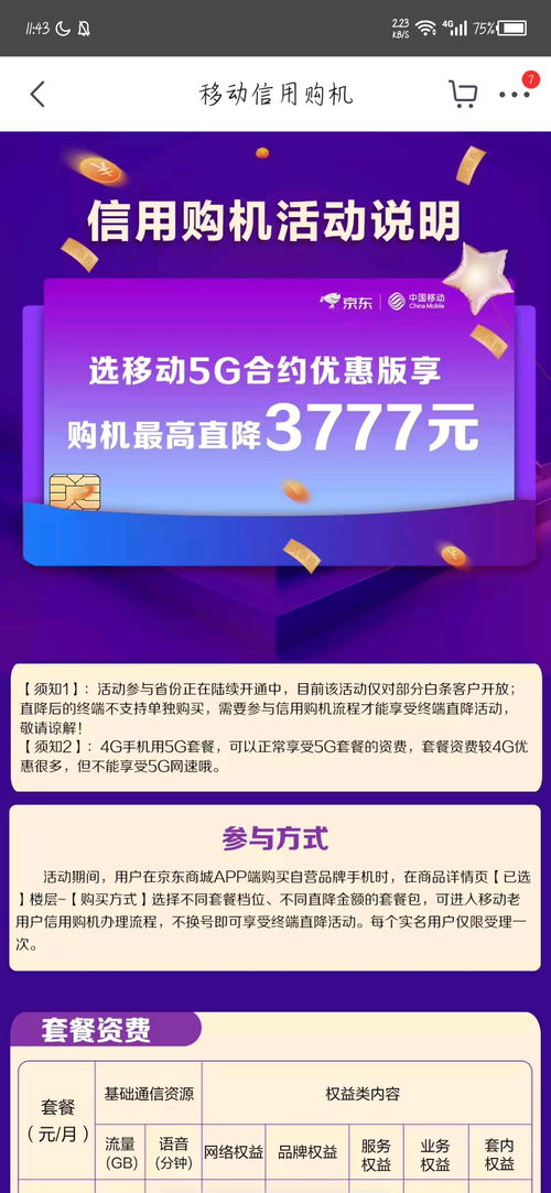 三、 京东合约机的劣势