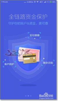 支付宝支付的平安性保障