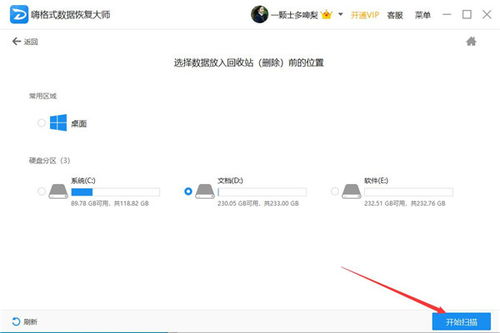二、回收站在哪里？