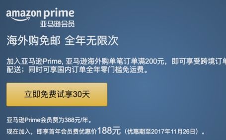 亚马逊Prime会员的优势与价值