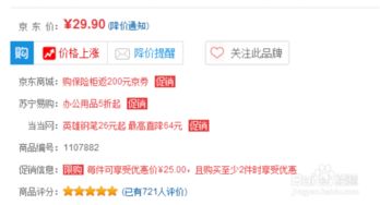 一、京东购物免运费的一般条件