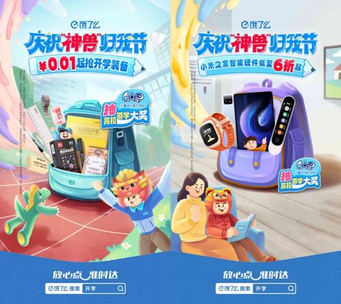 饿了么：开学季书皮搜索量激增