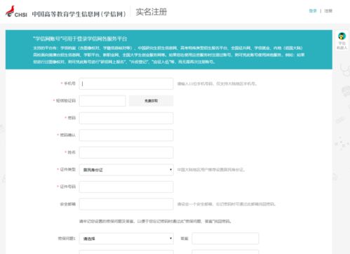 二、 个人学信网账号的独一无二性