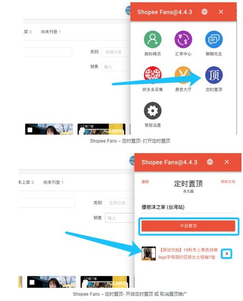 Shopee置顶推广使用指南