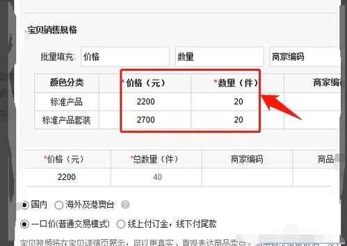 一、 淘宝宝贝销售规格填写的重要性