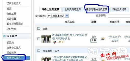 一、 淘宝直播违规概述