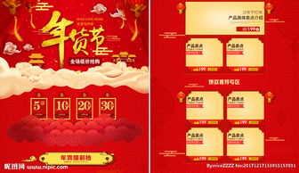 天猫年货节：春节采购， 囤货必备