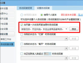 二、 自动回复的设置方法