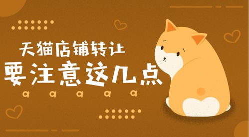 2. 转让手续与流程