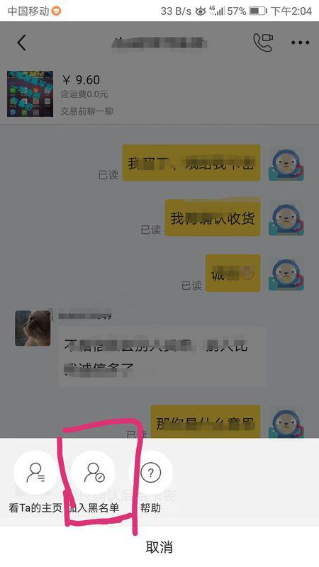 判断是否被拉黑的方法