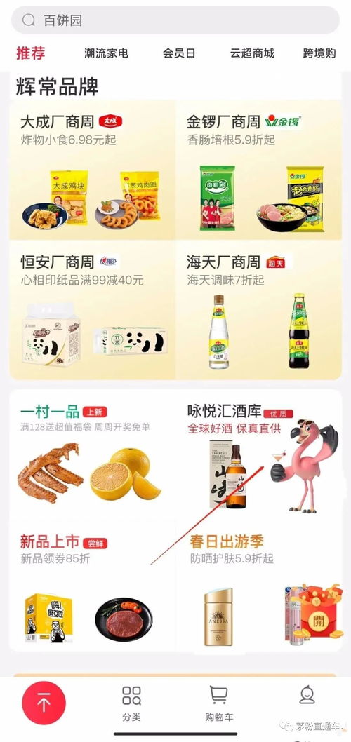 3. 提前预约， 提高抢购机会