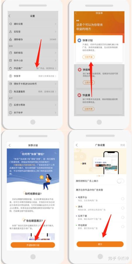 四、 接广告与快享计划