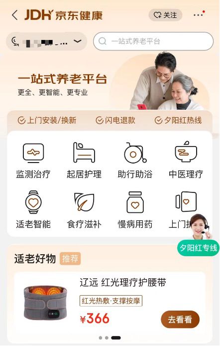 京东居家养老空间解决方案的全面升级