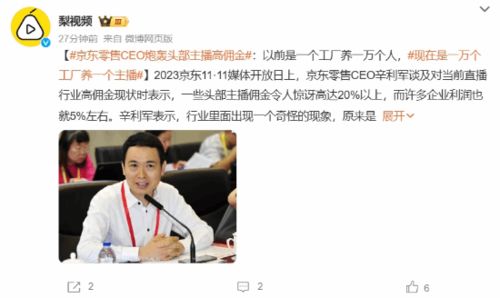 四、京东直播的免坑位费策略