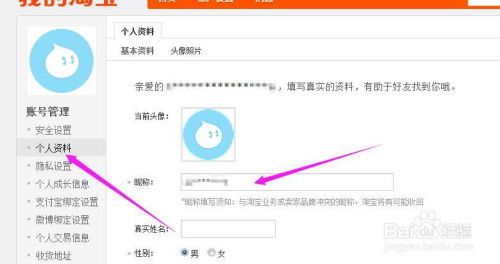 淘宝会员名与淘宝昵称的区别
