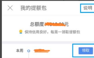 三、 参与提额活动，轻松获取额外额度