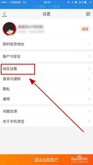 三、 农村淘宝代收点运营建议