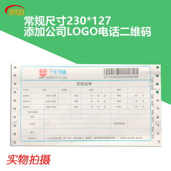 一、 运单填写的基本要求