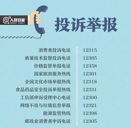 四、消费者维权途径