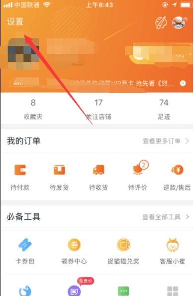 一、 农村淘宝地址设置的详细步骤