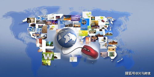 二、 跨境电商平台的操作指南