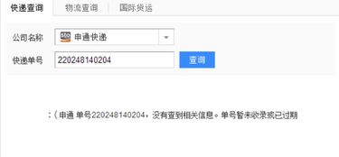 快递寄出后查询物流信息的时间概述