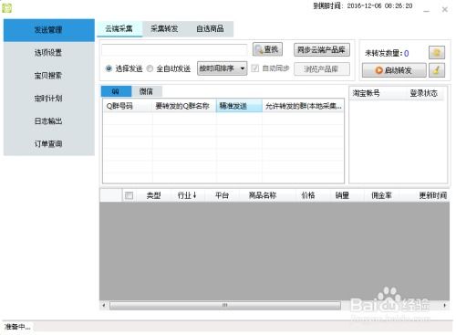 五、 注册淘宝客会员