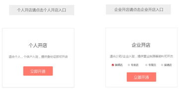 三、 拼多多开店注册详细步骤