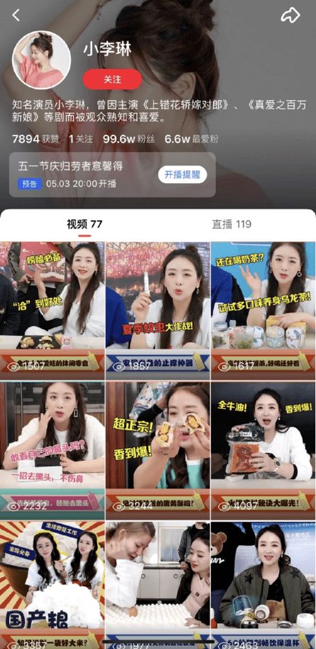 直播带货中的坑位费