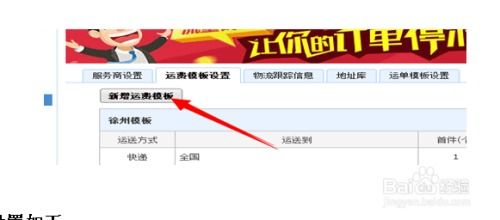 1. 进入运费模板设置页面