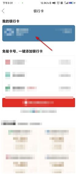 1. 核实银行卡信息