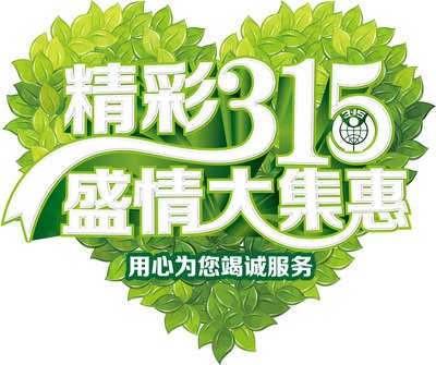 一、京东315活动力度到底怎么样？