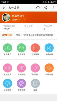 二、如何开通淘宝商家联盟？