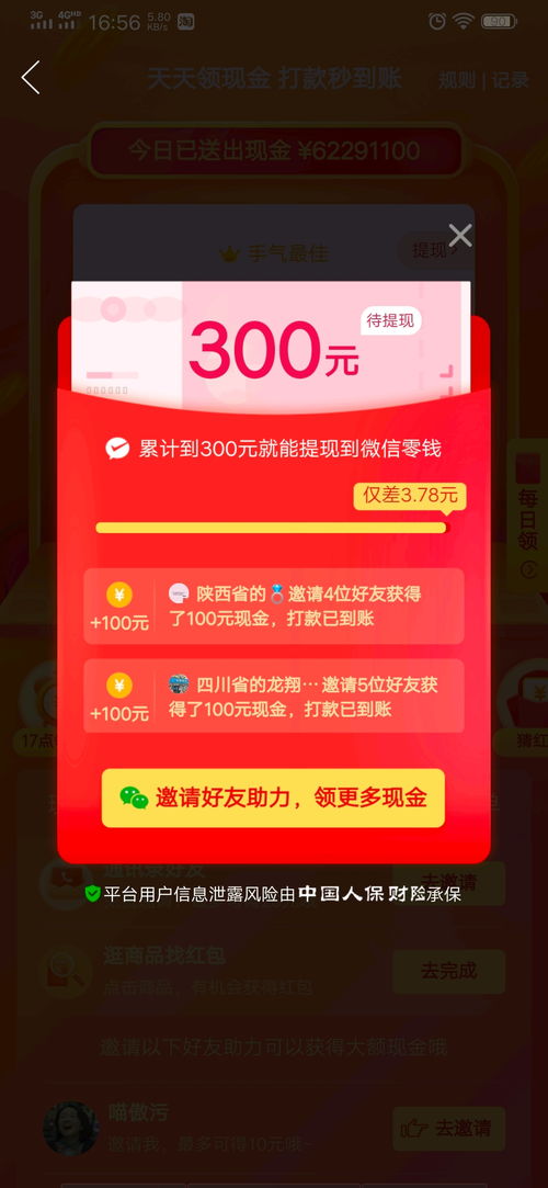 拼多多助力红包的正确使用方法