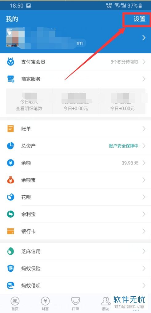 5. 平安设置操作