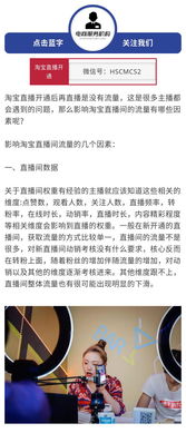 二、淘宝直播自然流量的产生机制