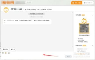 2. 联系淘宝客服