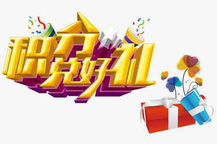 返点积分的优势