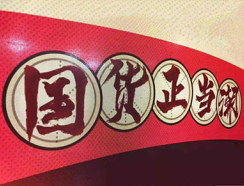 三、 国货品牌的崛起之路