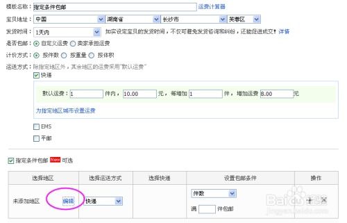 一、 运费模板设置的重要性
