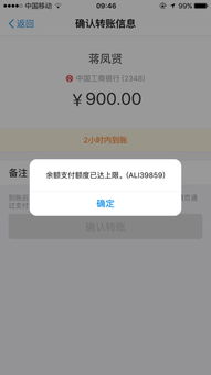 三、 支付宝转账限额解除方法