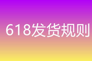 二、 特殊情形处理