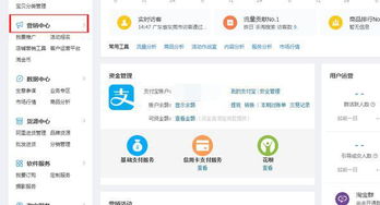 三、 淘宝商家联盟的推广方式