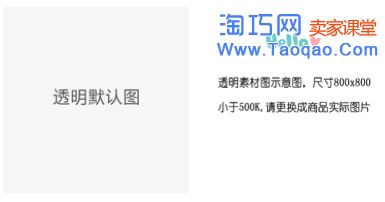 一、 淘宝主图设计规范解析