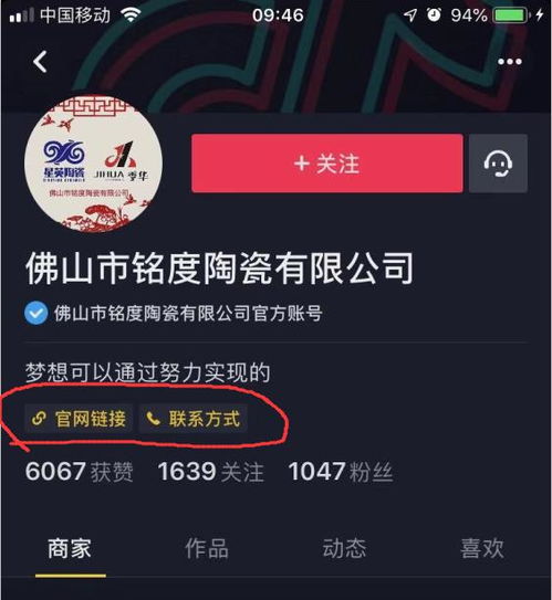 四、抖音企业号直播的盈利方式