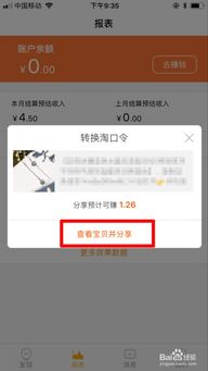 农村淘宝佣金设置步骤