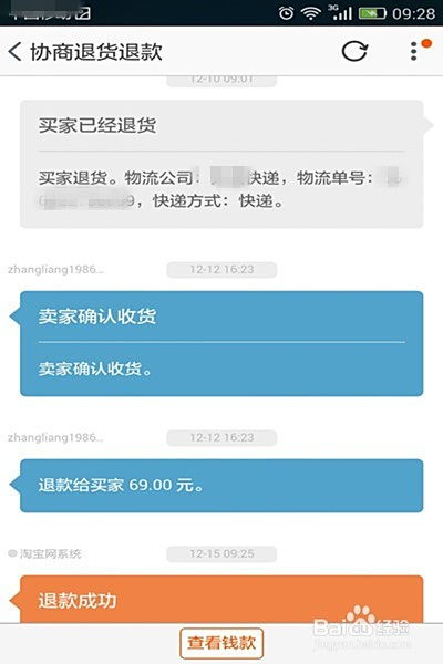 三、极速退款服务